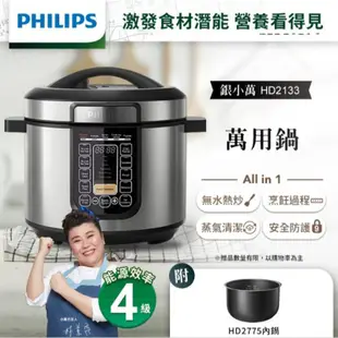 冬季嚴選 超熱銷的PHILIPS飛利浦-智慧萬用鍋 HD2133  飛利浦 智慧萬用鍋 5L