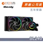 【ID-COOLING】 SL240 一體式水冷 CPU散熱器(黑色/五年保固/原廠公司)