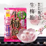 [呷貨邸家] 糖果 日本 RIBON 立夢 生巨峰 葡萄糖 生梅飴 梅子糖 葡萄糖果 婚禮小物 喜糖 巨峰葡萄 紀州梅肉