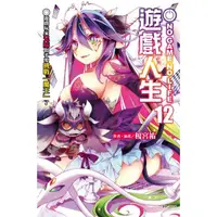 在飛比找PChome24h購物優惠-NO GAME NO LIFE 遊戲人生 （首刷限定版） 1