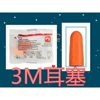 在飛比找樂天市場購物網優惠-3M 軟質耳塞 1100 *2入/包