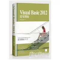 在飛比找金石堂優惠-Visual Basic 2012從零開始