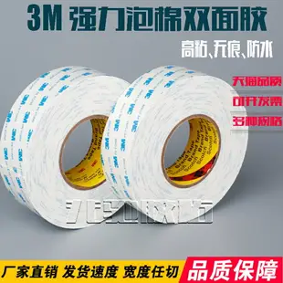 3M超強力海綿膠防水耐高溫無痕雙面膠泡沫強力3m1600超薄泡棉膠帶