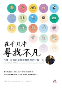 在飛比找Readmoo電子書優惠-在平凡中尋找不凡