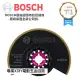 【BOSCH 博世】魔切機配件 ACZ 85EIB BIM-TiN分隔鋸片 鍍鈦雙金屬半圓鋸 平面 超低磨耗