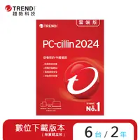 在飛比找PChome24h購物優惠-PC-cillin 雲端版 二年六台防護版(ESD)