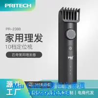 在飛比找Yahoo!奇摩拍賣優惠-Miu Cafe盛馨世家嚴選~Pritech 電動理發器跨境