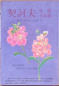 在飛比找TAAZE讀冊生活優惠-契訶夫短篇小說選 (二手書)