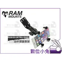 在飛比找PChome商店街優惠-數位小兔【RAM Mounts RAM-B-UN7BU-34