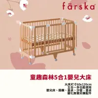 在飛比找momo購物網優惠-【Farska】童趣森林5合1嬰兒旗艦大床(圍欄 兒童繪畫桌