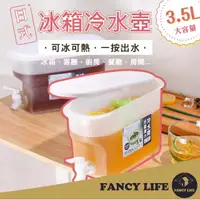 在飛比找momo購物網優惠-【FANCY LIFE】日式冰箱冷水壺(水壺 帶龍頭冷水壺 