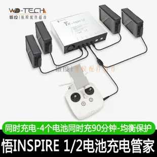 特價！DJI大疆悟2電池管家inspire1充電器保姆tb55一拖四并充板快充配件