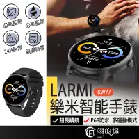 在飛比找蝦皮商城精選優惠-LARMI 樂米手錶 智慧手錶 睡眠手錶 運動手錶 智能手環