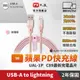 PX 大通UAL-1P MFi原廠認證Apple iPhone閃充快充編織線Lightning to USB-A 1米蘋果充電傳輸線粉