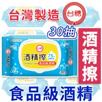 在飛比找松果購物優惠-【免運】台糖75%食品級酒精擦 酒精濕紙巾 (6.3折)