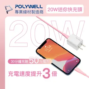 POLYWELL 粉嫩快充組 20W白色快充頭+粉紅色親膚矽膠PD快充線 1M