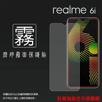 在飛比找樂天市場購物網優惠-霧面螢幕保護貼 Realme realme 6i RMX20