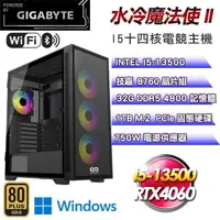 在飛比找PChome24h購物優惠-技嘉平台【水冷魔法使II】電競主機(I5-13500/1TB