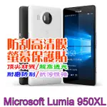 MICROSOFT LUMIA 950XL 防刮高清膜螢幕保護貼