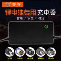 在飛比找蝦皮購物優惠-電壓輸入110V電動車鋰電池充電器24v36v48v60v2