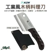 在飛比找momo購物網優惠-【KZM】工業風木柄料理刀(木柄 胡桃木 料理刀 露營刀 刀