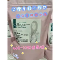 在飛比找蝦皮購物優惠-現貨台灣專利魚鱗膠原蛋白粉/三胜肽