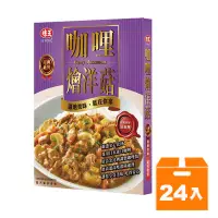 在飛比找蝦皮商城優惠-味王調理包-咖哩燴洋菇200g(24盒)/箱【康鄰超市】