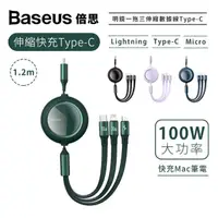 在飛比找momo購物網優惠-【BASEUS】明鏡 一拖三伸縮數據線Type-C to M