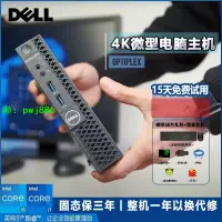 在飛比找樂天市場購物網優惠-戴爾Dell電腦臺式機迷你主機商用微型mini小機箱4K辦公