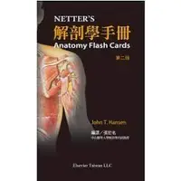 在飛比找蝦皮購物優惠-Netter's 解剖學手冊  張宏名 譯 醫學系