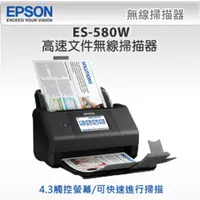 在飛比找PChome24h購物優惠-EPSON ES-580W 高速文件無線掃描器