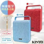【KINYO】手提式多功能無線藍牙喇叭/1200MAH長效(BTS-700-玫瑰紅)