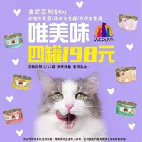 在飛比找Yahoo奇摩購物中心優惠-【限時特賣】Weruva 唯美味 主食貓罐85g天然主食貓罐