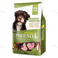 在飛比找蝦皮購物優惠-菲尼斯愛犬食品-鮮嫩羊肉口味（15Kg / 包）菲尼斯狗飼料