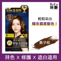 在飛比找屈臣氏網路商店優惠-REEN ReEn琍艷 韓方護髮染髮霜 栗子棕色