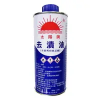 在飛比找樂天市場購物網優惠-太陽牌 去漬油 450ml 擦拭殘膠 油漬等髒污