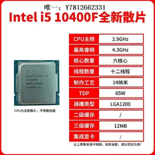 電腦零件英特爾i5 10400F i510400F散片CPU主板套裝11400 F搭微星華碩B560筆電配件