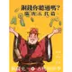 銅錢你聽過嗎？隋唐五代篇[88折]11101012409 TAAZE讀冊生活網路書店