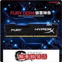 在飛比找Yahoo!奇摩拍賣優惠-電腦記憶體 金士頓駭客神條8G DDR4 2400 2666