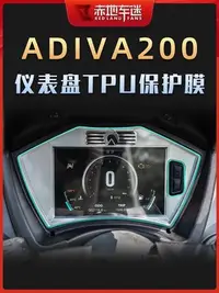 在飛比找Yahoo!奇摩拍賣優惠-適用ADIVA200儀表保護貼膜改裝配件透明高清加厚防水防劃