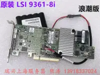 在飛比找露天拍賣優惠-【好物推薦】LSI 9361-8i 1G/2G緩存 12G 