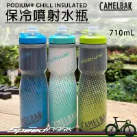 在飛比找露天拍賣優惠-【速度公園】Camelbak PODIUM 保冷噴射水壺『點