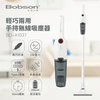 在飛比找生活市集優惠-【Bobson生活大師】輕巧兩用手持無線吸塵器BO-A103