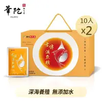 在飛比找momo購物網優惠-【華陀扶元堂】古傳滴魚精2盒組(10包/盒-膠原蛋白/Ome