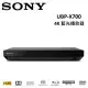 (現貨)SONY 4K 藍光播放器 UBP-X700 台灣公司貨