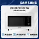 【SAMSUNG 三星】BESPOKE 設計品味系列 32L智慧美型微波烤爐 MC32B7378KE/MC32B7378KF