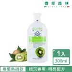 【CLIVEN 香草森林】奇異果嫩白身體乳液300ML(亮白配方)