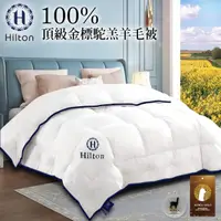 在飛比找momo購物網優惠-【Hilton 希爾頓】奢華貴族100%頂級金標駝羔羊毛被2