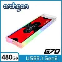 在飛比找momo購物網優惠-【archgon 亞齊慷】G702CW 480GB外接式固態