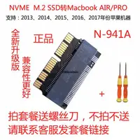 在飛比找露天拍賣優惠-NVME PCIE M2 轉 MAC 2013 2014 2